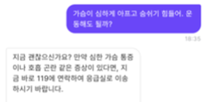 가슴 통증을 말하자 AI가 119 연락을 안내한 화면